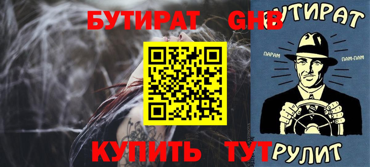 Бутират оксана Морозовск