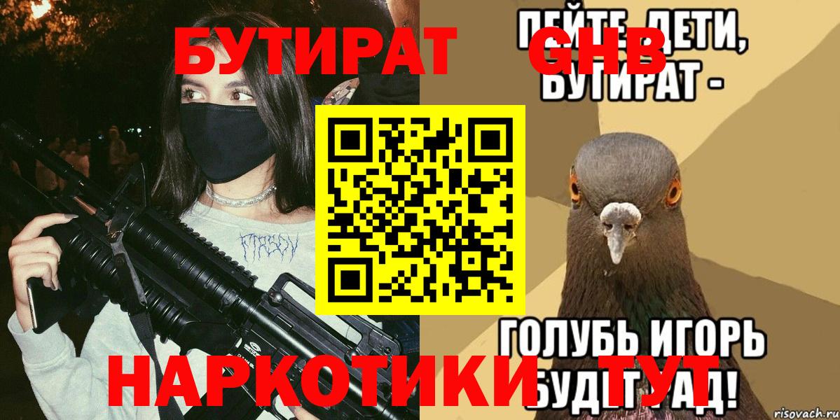 Бутират  Вход с VPN  Морозовск  Бутират BDO 33% 