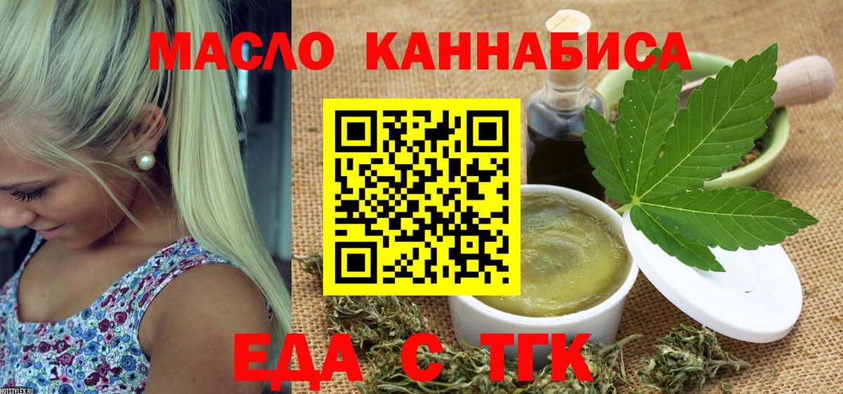 Еда ТГК марихуана  Вход с VPN  Морозовск 