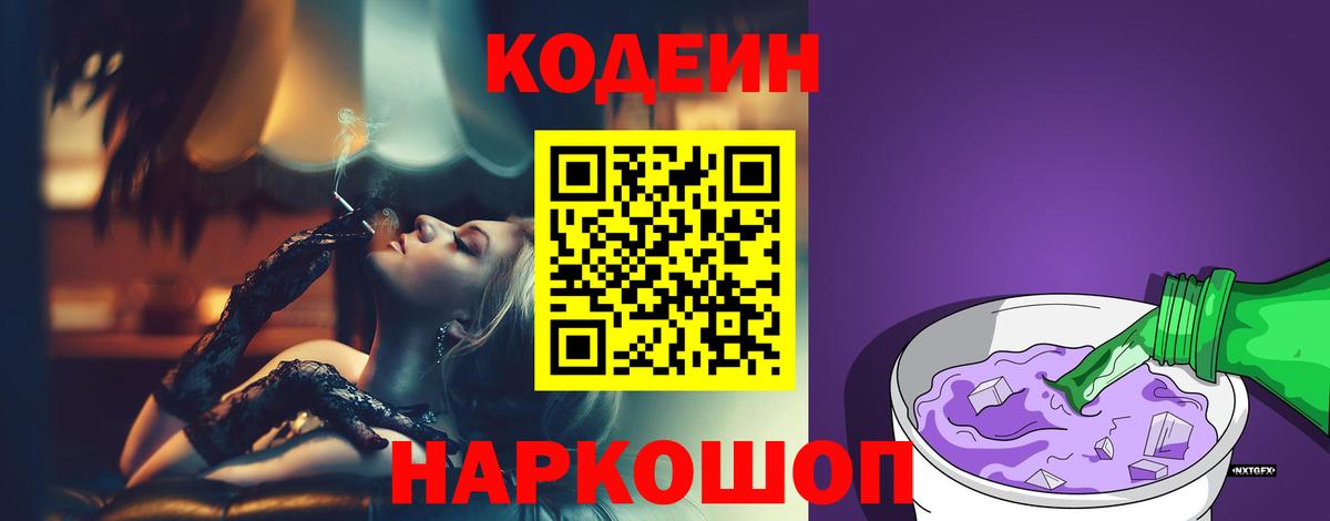 Морозовск  Кодеин напиток Lean (лин)  Кодеин напиток Lean (лин)  Вход с VPN 