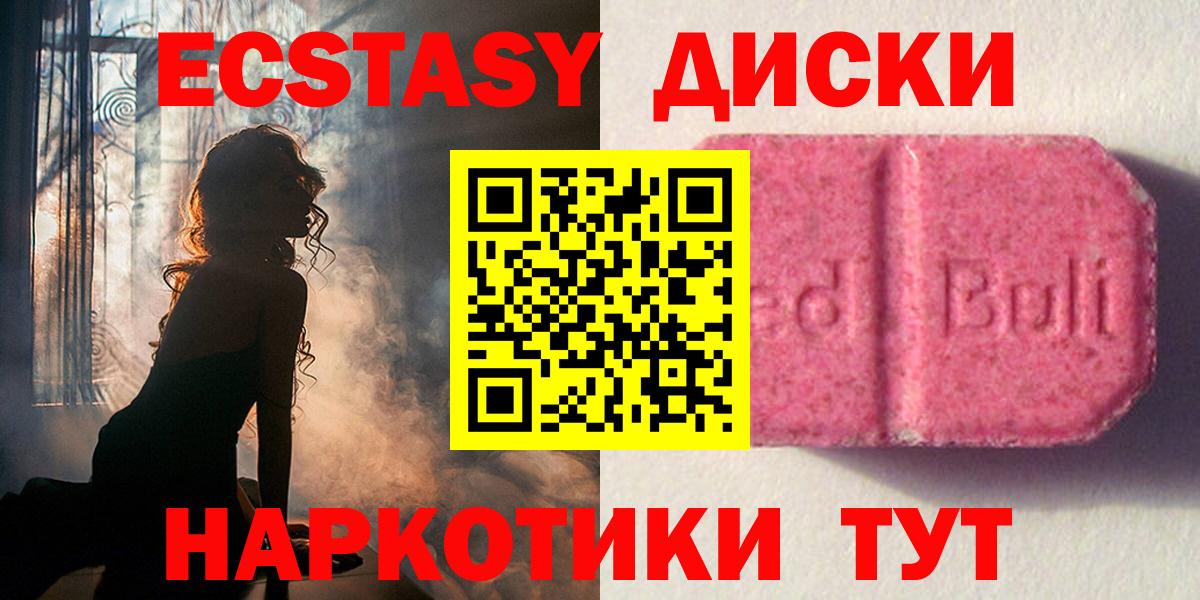 Ecstasy 280мг  Ecstasy  Вход с VPN  Морозовск  цены   Экстази таблы 