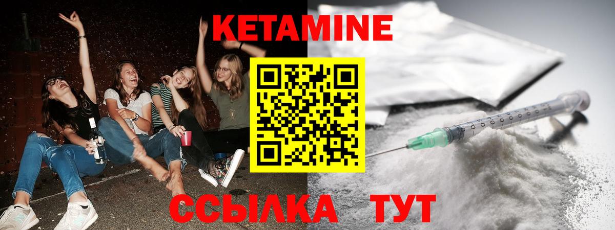 КЕТАМИН VHQ Морозовск
