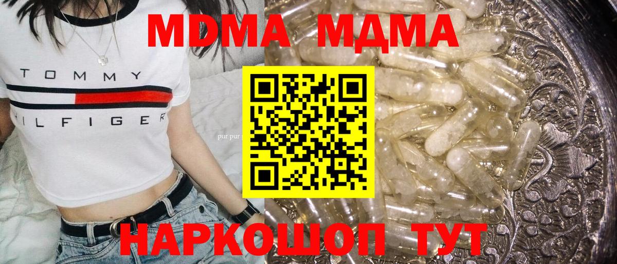 MDMA кристаллы  Вход с VPN  МДМА VHQ  Морозовск 