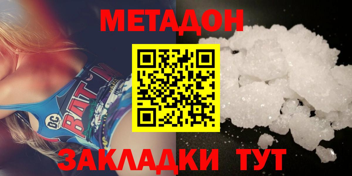 Метадон белоснежный Морозовск