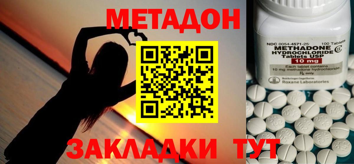Морозовск  Метадон methadone  Метадон мёд  Вход с VPN 