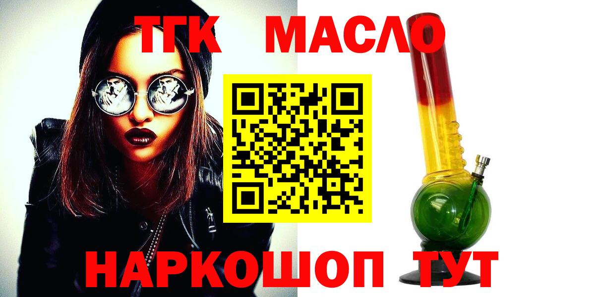 Дистиллят ТГК гашишное масло Морозовск